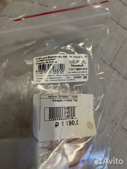 Бандаж для беременных и после родов