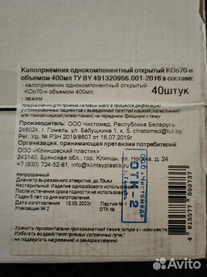 Калоприемник