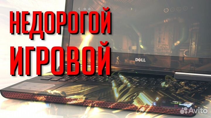 Улетный Ноутбук Dell для Игр и графики Гарантия
