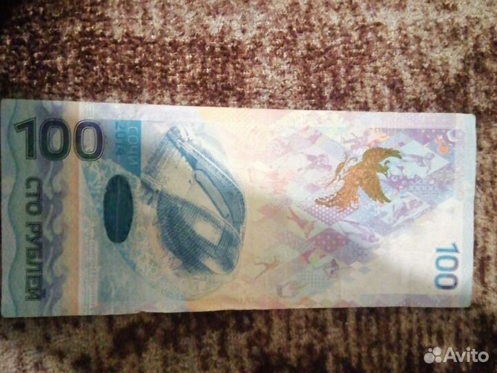 Сто рублей