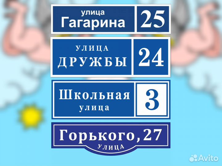 Адресные таблички