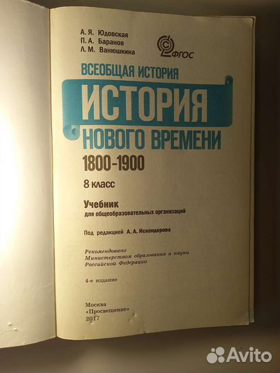 Учебник истории за 8 класс