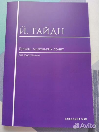 Й. Гайдн. Девять маленьких сонат для фортепиано