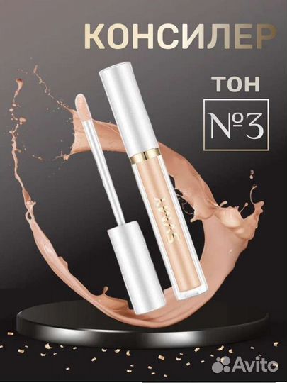 Консилер для лица и глаз, корректор