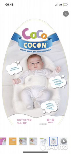 Кокон для новорожденных