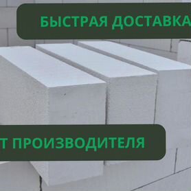 Газобетонные блоки