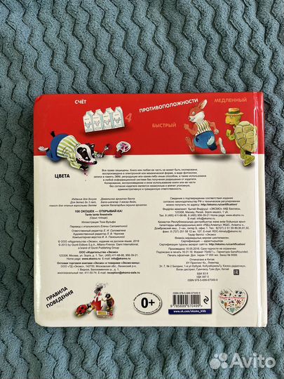 100 окошек книга