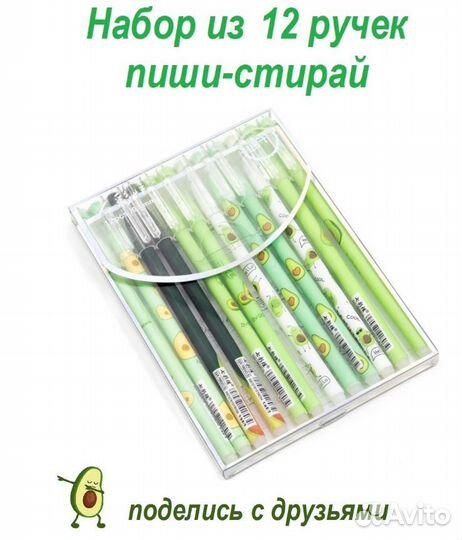 Ручки пиши стирай Авокадо Avocado