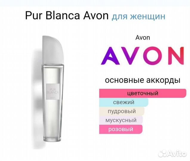 Женская туалетная вода Avon Pur Blanca