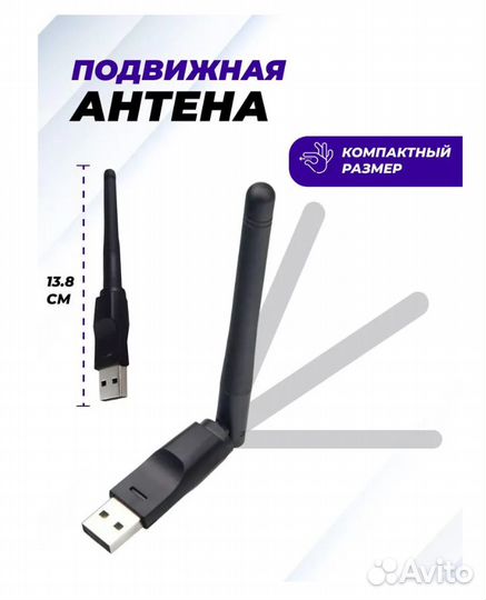 Адаптер Wi-Fi selenga с антенной для приставок DVB