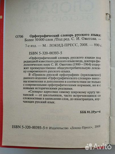 Орфографический словарь русского языка