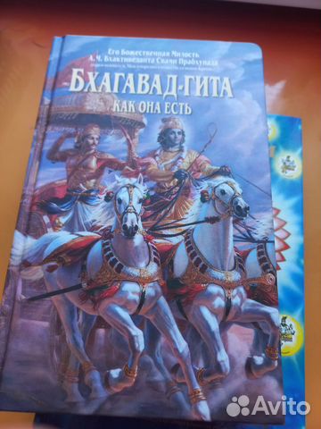 Бхагавад гита как она есть