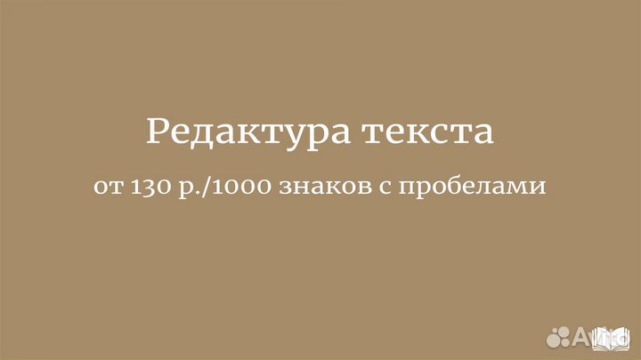 Корректорская правка/редактура текста