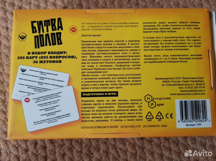 Настольная игра Битва полов