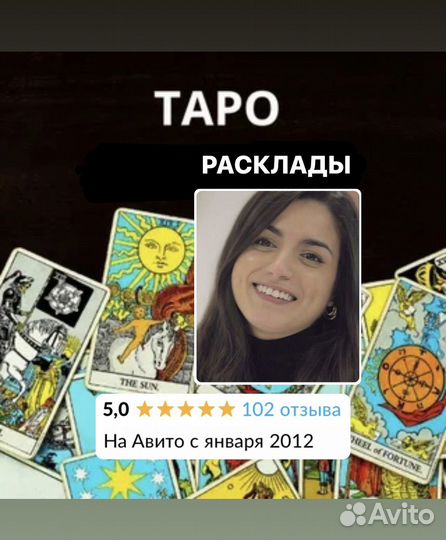Карты таро