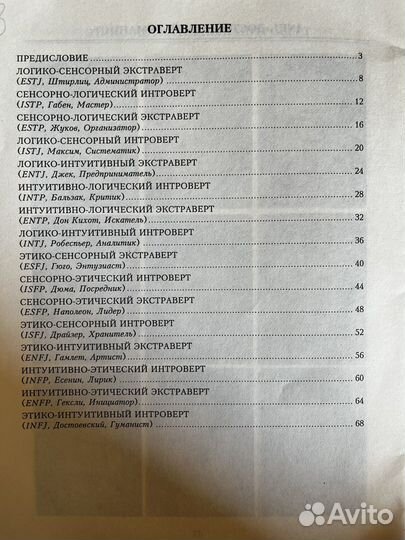 Д Соционика в портретах 1996 Филатова