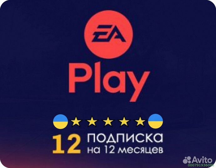 Подписка ps plus delux + ea play Украина (Арт.97644)