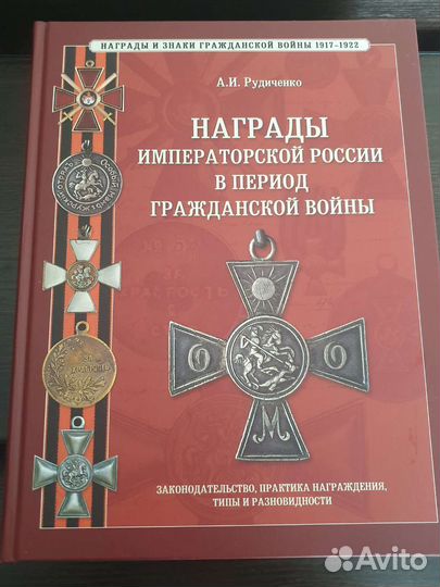 Награды императорской России в период гражд войны