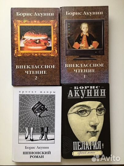 Борис Акунин 4 книги одним лотом