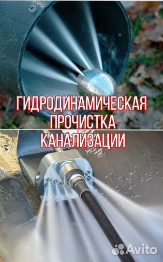 Прочистка труб