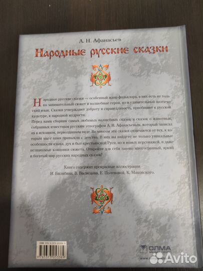 Книга Народные русские сказки