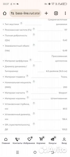 Динамики 16 см