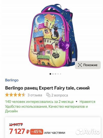 Рюкзаки школьные. ранец+ пенал