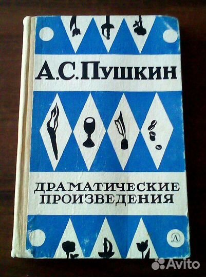 А.С.Пушкин 