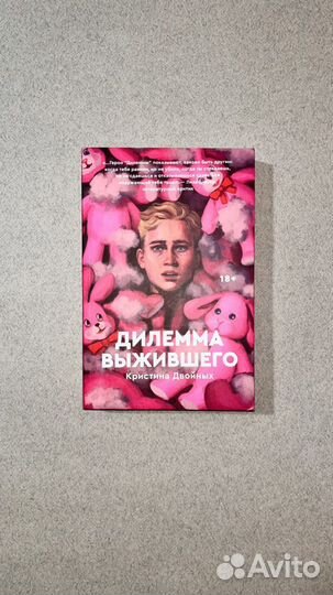«Дилема выжившего» Кристина Двойных