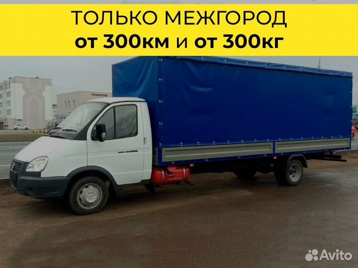 Попутные грузоперевозки по России только межгород