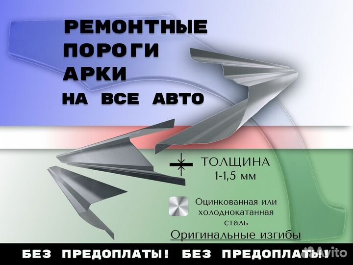 Пороги ремонтные Renault Logan