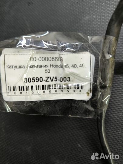 Катушка зажигания лодочного мотора Honda 35-50, 4 такта