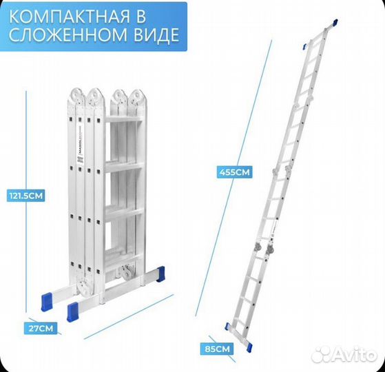 Лестница-стремянка 4x4 трансформер 4,55 м