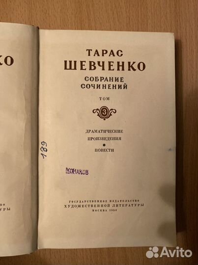 Тарас Шевченко Собрание сочинений 3 том