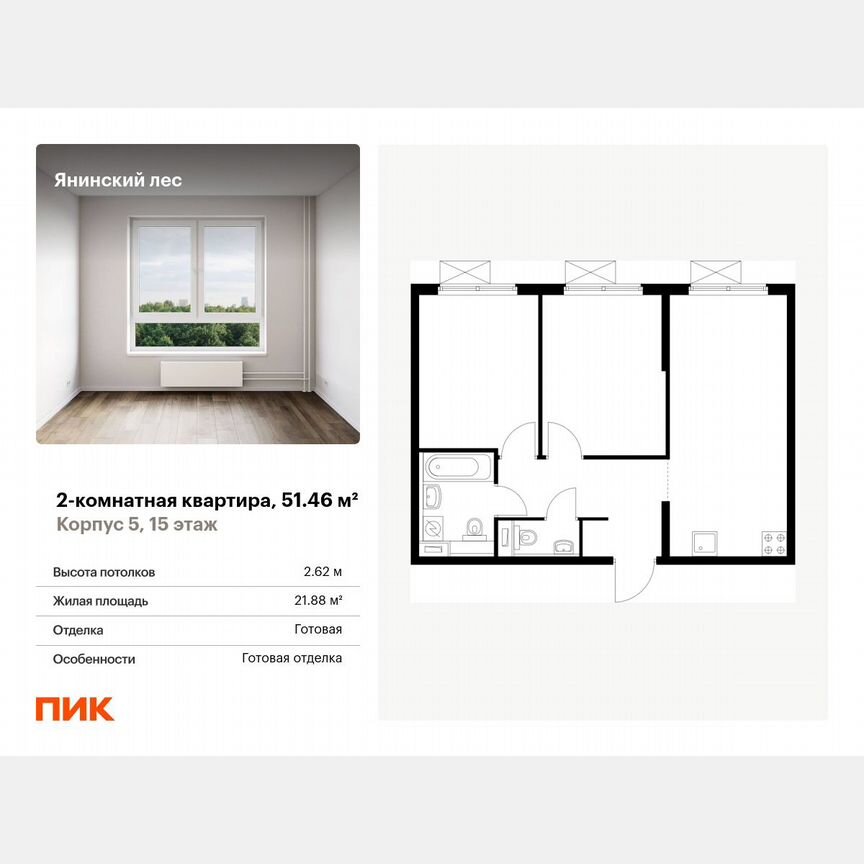 2-к. квартира, 51,5 м², 15/15 эт.