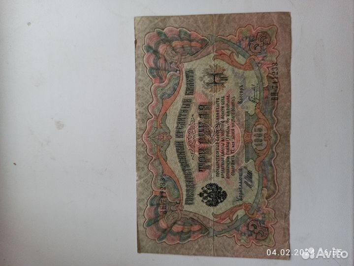 Банкноты царской россии