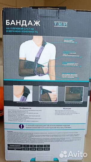 Бандаж для плечевого сустава