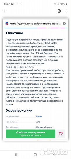 Адаптация на рабочем месте. Ю. Вировец