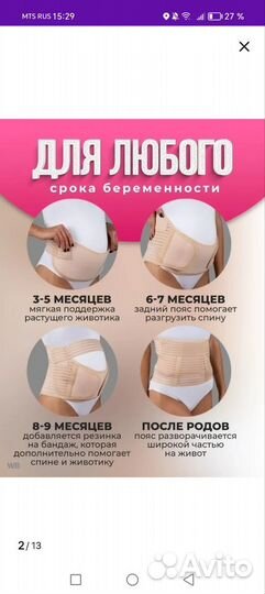Бандаж для беременных и после родов XXL