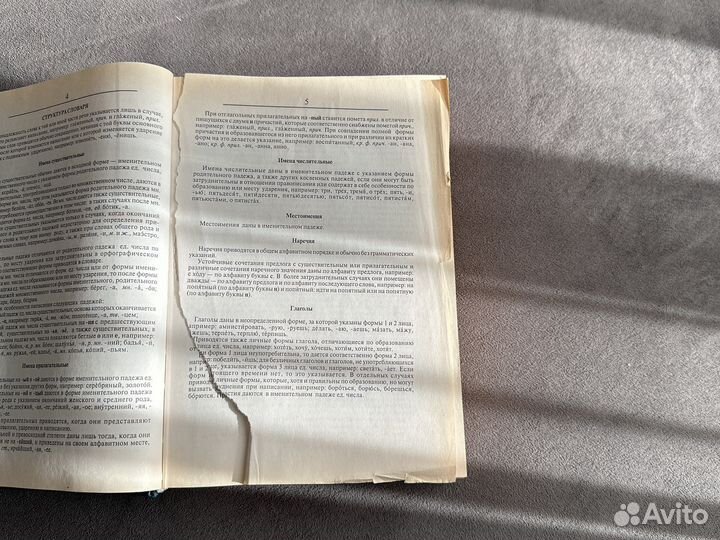 Орфографический словарь русского языка