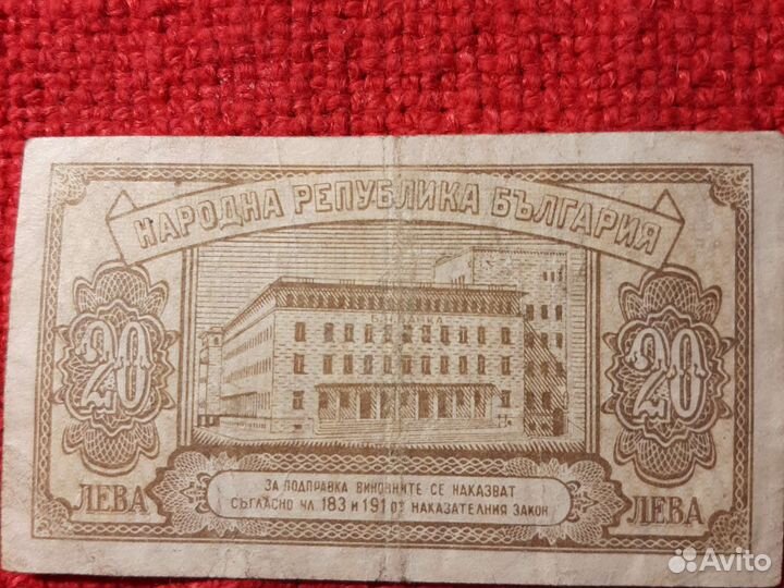 Болгария /20 лева 1950г./ бона.VF