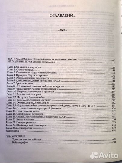 История специальных служб России