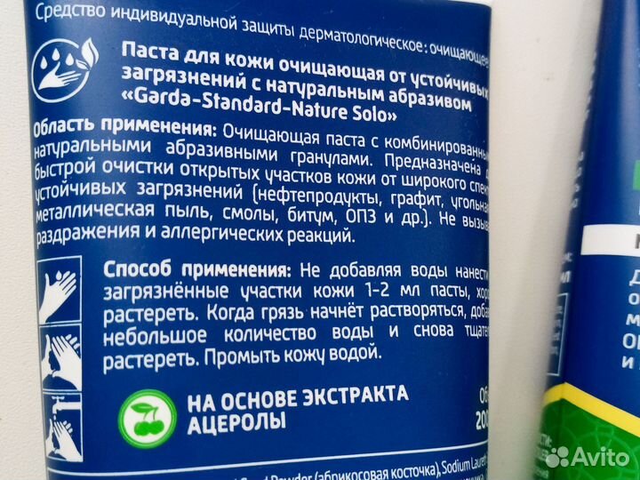 Паста для очистки рук и тела