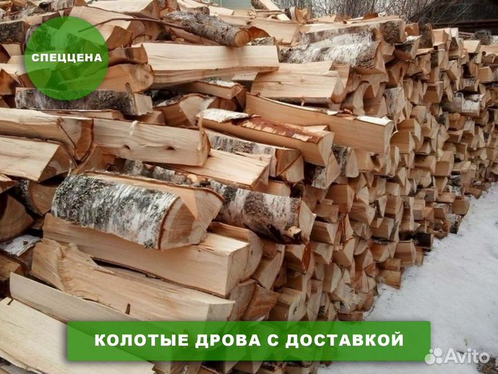 Колотые дрова навалом