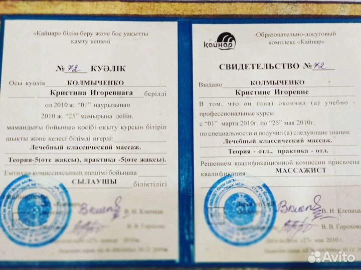 Детский массажист на дом