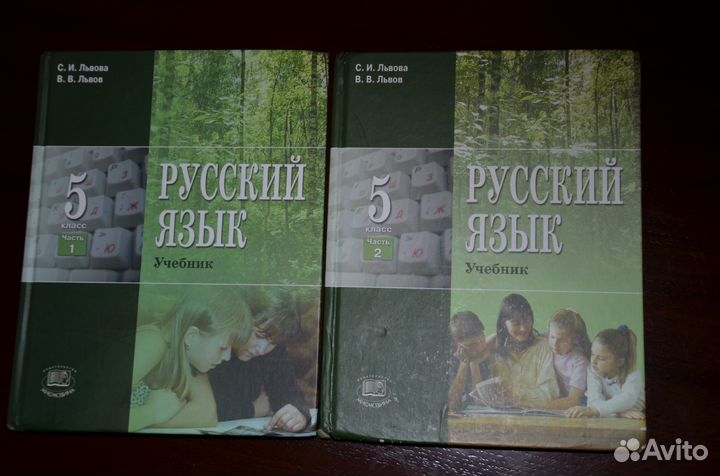 Русский язык (в 2 частях) 5 класс С. И. Львова, В