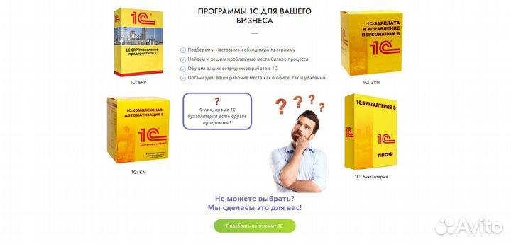 Внедрение настройка установка 1С, сопровождение 1С