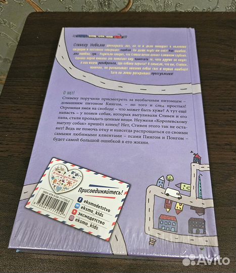 Раз ошибка, два ошибка Дело о трехголовой змее. Ма