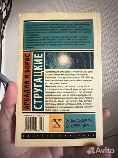 Книги братья стругацкие