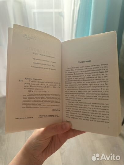 Шарлотта Бронте 